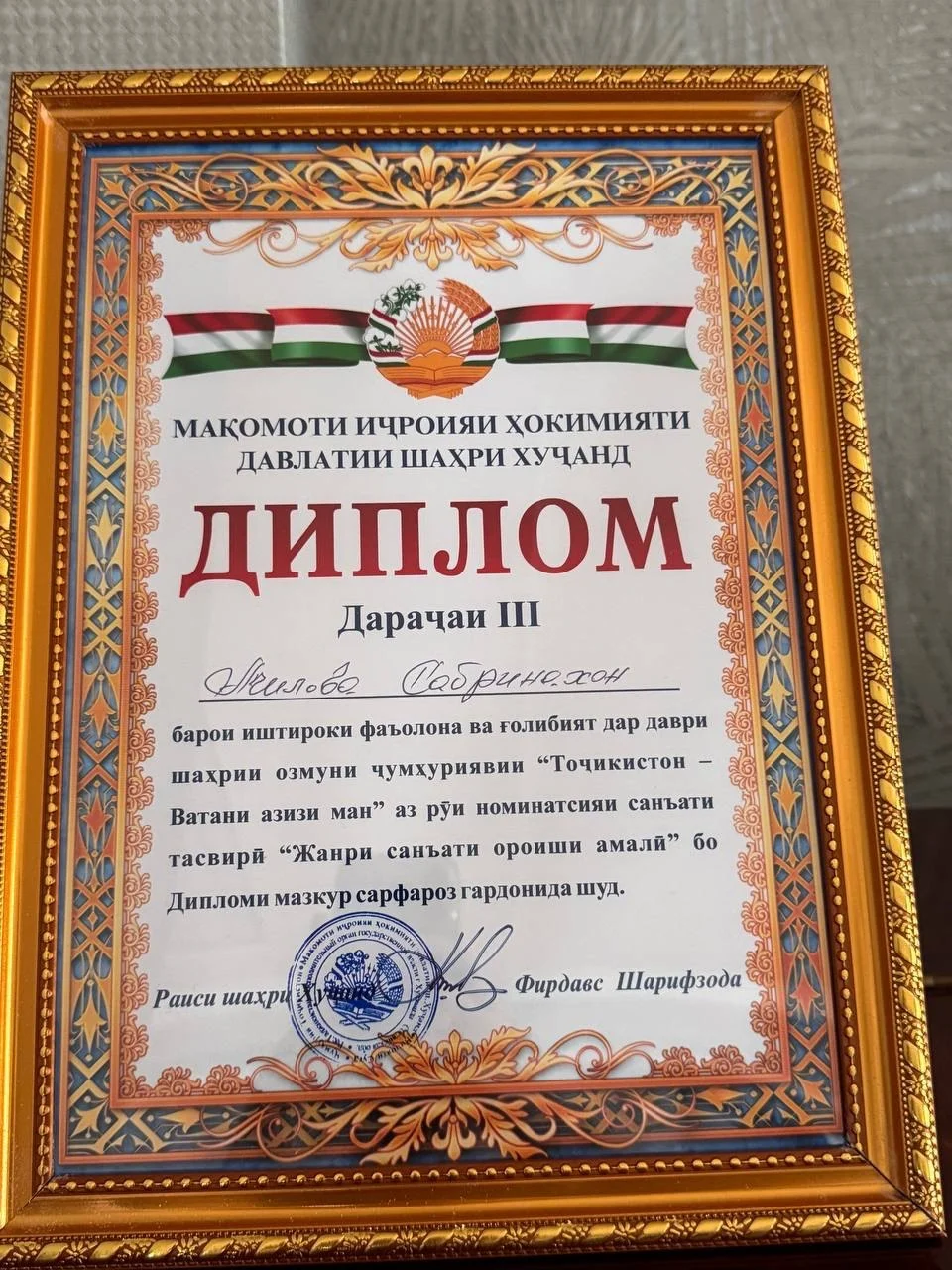 Диплом за третье место · городской тур, 2026