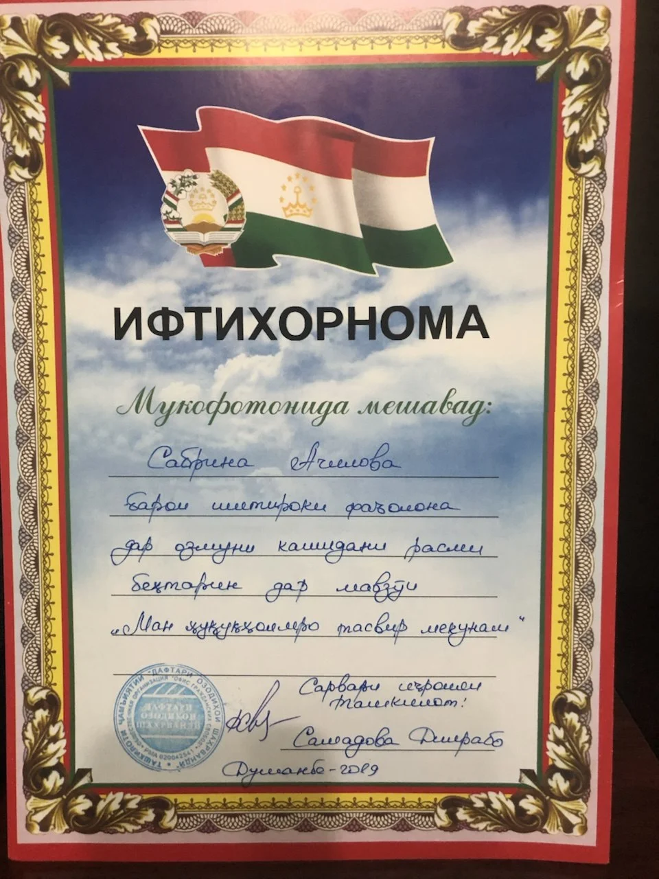 Почётная грамота за участие в конкурсе · 2019
