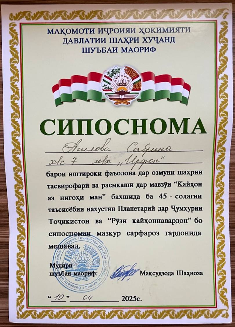 Благодарность за участие в конкурсе «Космос моими глазами» · 2025